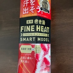 【新品未使用】薬用きき湯FINE HEAT SMART MODEL
