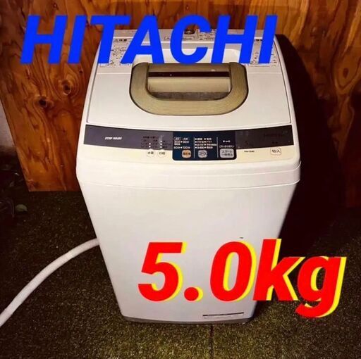 ①112712月18~19日限定無料配達HITACHI 一人暮らし洗濯機 2013年製 5.0kg
