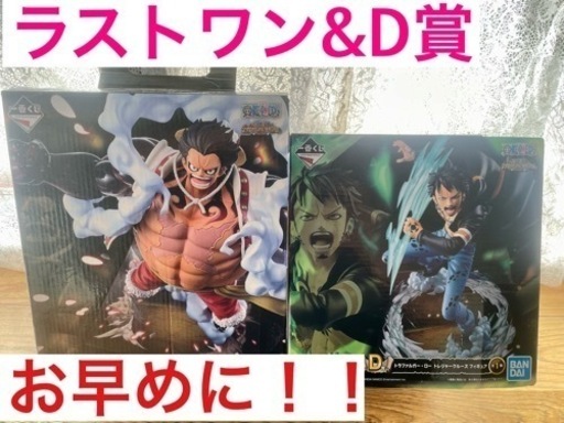 ② ルフィ(ラストワン)\u0026ロー(D賞)2体セット！！