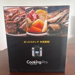 cooking pro (新品未使用)