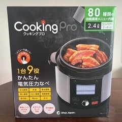 cooking pro (新品未使用)
