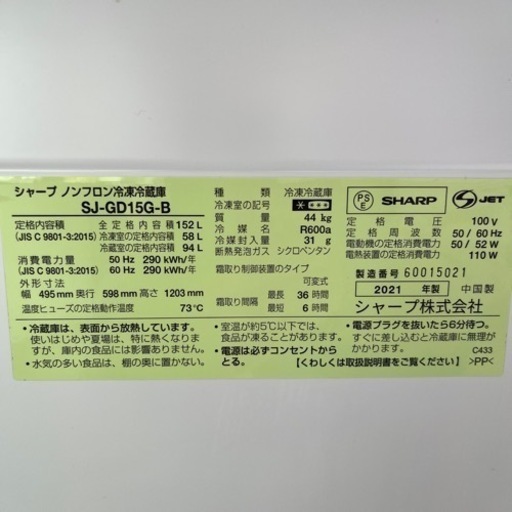冷蔵庫 SHARP SJ-GD15G-B | noonanwaste.com