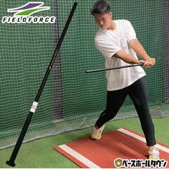 野球■FIELD FORCE　素振り用バット2.0kg