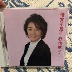 CD  倍賞千恵子