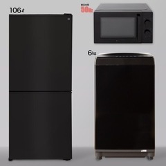 【予定者決まりました】ニトリ冷蔵庫、洗濯機、電子レンジ、炊飯器セット