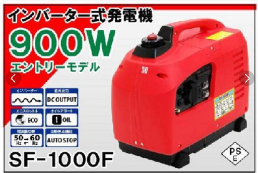 インバーター携帯発電機SF-1000F