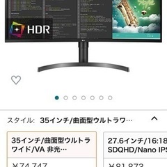 LGの35インチウルトラワイドモニター 35WN75C-B