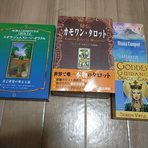 タロット色々