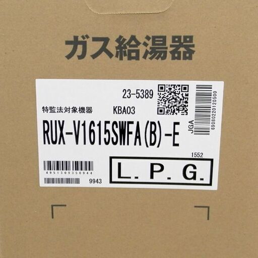 新品未開封 LPガス リンナイ ガス給湯器 音声ナビ FE方式・屋内壁掛型