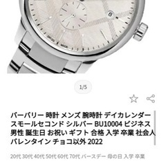 バーバリー　腕時計　バレンタイン