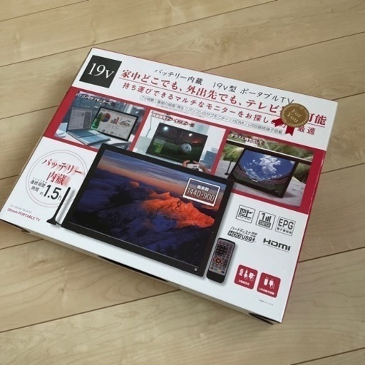 バッテリー内蔵　19v型　ポータブルTV