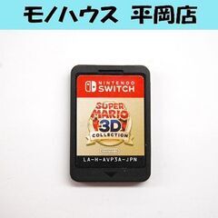 ソフトのみ スーパーマリオ 3Dコレクション Switch用ゲー...