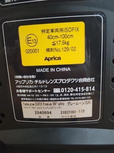 Aprica アップリカ フラディア グロウ ISOFIX 360° チャイルドシート