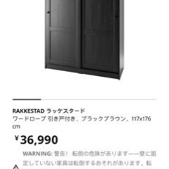 【ネット決済・配送可】IKEA ラッケスダード