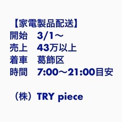 3/1スタート！ロイヤリティなし！月43万以上稼げます！シフトが...