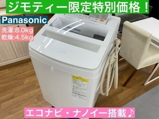 I730  Panasonic 洗濯乾燥機 （洗濯：8.0㎏乾燥：4.5㎏） ⭐ 動作確認済 ⭐ クリーニング済 22394円