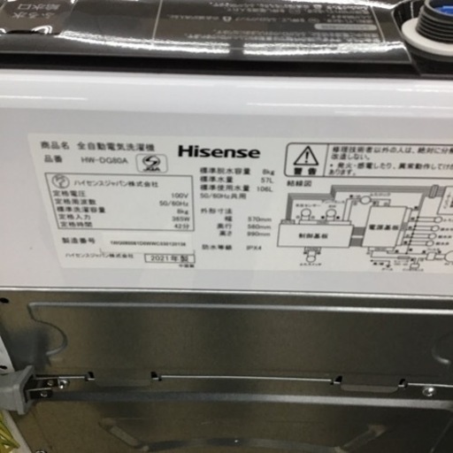 #B-52【ご来店頂ける方限定】Hisenseの8、0Kg洗濯機です
