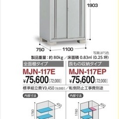 ★室内利用（イナバ物置）シンプリー MJN-117EP