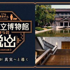 東京国立博物館化の脱出
