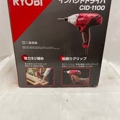 【美品‼️】🌟RYOBI🌟コード式インパクトドライバ🌟