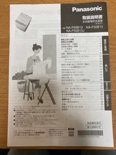 引渡日・場所指定あり】Panasonic 洗濯機 NA-F60B13 - 洗濯機
