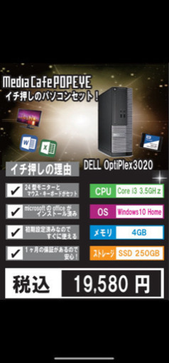 格安！デスクトップPCセットNo.271 - デスクトップパソコン