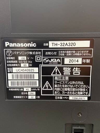 32型液晶テレビ パナソニック TH-32A320 2014年製 てれび 【3ヶ月保証】自社配送時代引き可※現金、クレジット、スマホ決済対応※