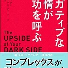 【バラ売り可】「ネガティブな感情が成功を呼ぶ」＆「マインドセット」