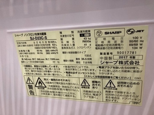 シャープ 2ドア冷蔵庫 225L 美品 中古