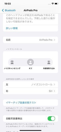 AirPods Pro（第1世代）