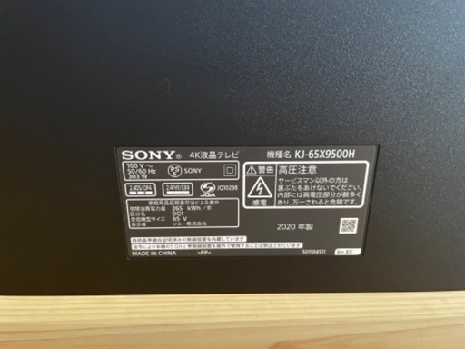 SONY BRAVIA KJ-65X9500H 2020年製　65V型4K液晶テレビ