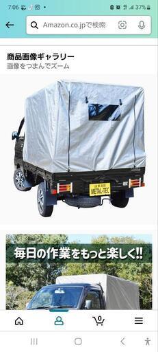 軽トラ幌