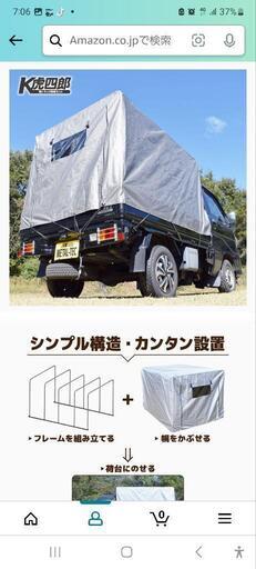 軽トラ幌
