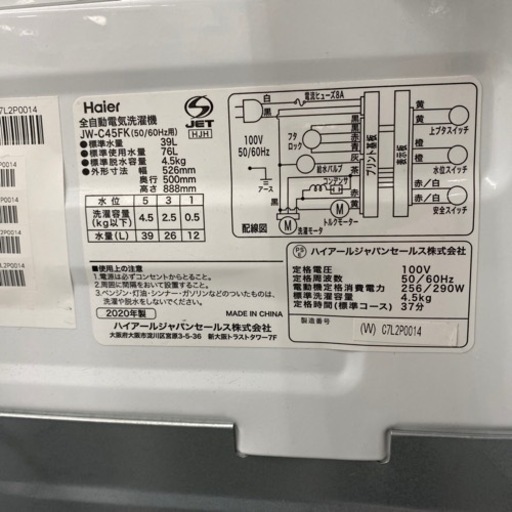 【洗濯機多数展開中！】Haier4.5kg洗濯機入荷しました！