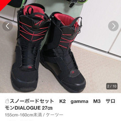 スノーボードセット　K2　gamma　M3　サロモンDIALOGUE 27㎝