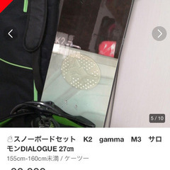 スノーボードセット　K2　gamma　M3　サロモンDIALOGUE 27㎝
