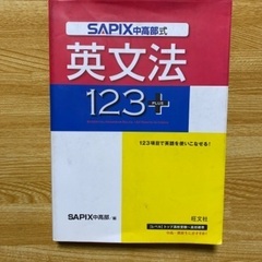 中学受験願掛け　偏差値75早慶合格者の英文法参考書