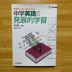 中学受験願掛け　偏差値75早慶合格者の英語発展参考書