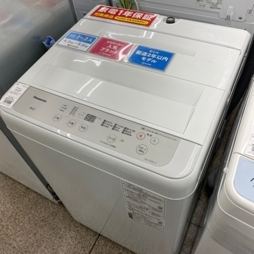 【洗濯機多数展開中！】Panasonic 5.0kg 2020年製洗濯機入荷しました！