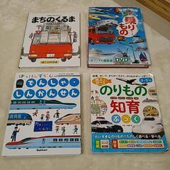 絵本 まちのくるま のりもの知育 学研の図鑑乗りもの でんしゃし...