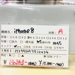 iPhone8 64GB シルバー バッテリー84% 2023/...