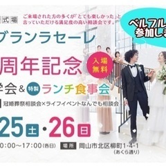 結婚式場見学会＆スペシャルランチ会イベント❣️