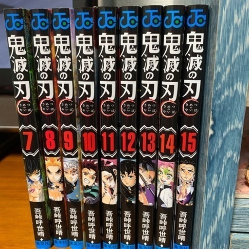 鬼滅の刃7巻から15巻☺️