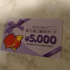 すかいらーく ガスト 株主優待券 5000円分 追加可能です