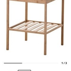 (購入者決定)IKEA ネスナ　サイドテーブル