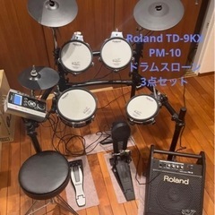 受付終了】Roland TD-9KX ドラムキット 電子ドラムセット