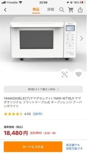 【1年2ヶ月使用 19000円で購入】ヤマダセレクト YMW-WT18J1