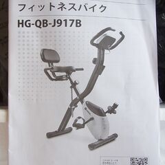 未使用　HAIGE　フィットネスバイク　HG-QB-J917B