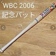 WBC 2006 記念バット