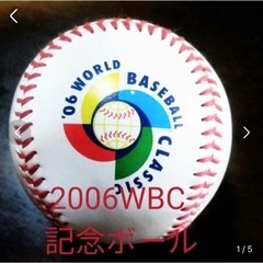 米国購入 WBC 2006 記念ボール